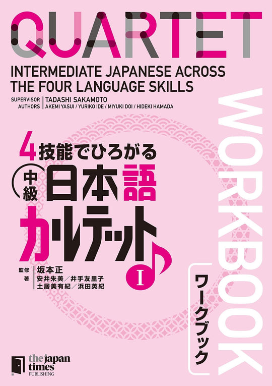 Intermediate Japanese Quartet I Workbook - WAFUU JAPAN