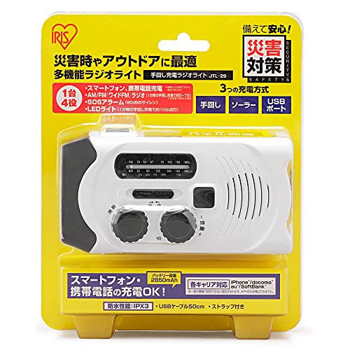 IRIS OHYAMA Radio Disaster prevention goods Small rechargeable hand crank led light JTL - 29 White - WAFUU JAPAN