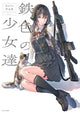 Iron colored girls The collected Works of daito