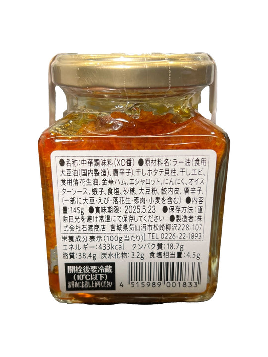 Ishiwatari Shoten Sanriku Umami Scallop and Collagen XO Sauce - WAFUU JAPAN