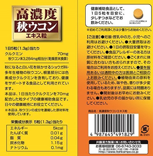 ITOH High concentration autumn turmeric extract grain 300 grain - WAFUU JAPAN