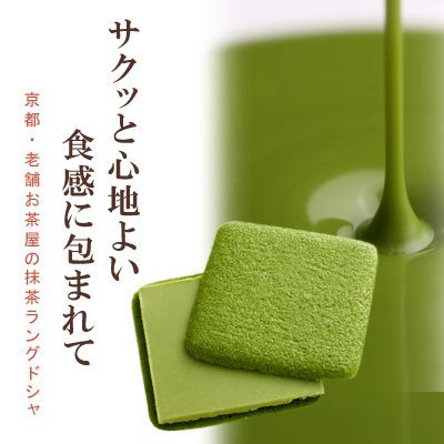 Itohkyuemon Uji Matcha Chocolate Langue de Chat Cookies 10 Pieces - WAFUU JAPAN