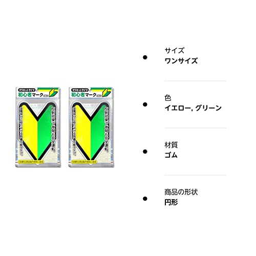 Japanese Beginner Reflective Mark for Driving Magnet Type Emblem 2pcs - WAFUU JAPAN