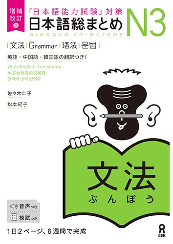 Japanese Language Total Summary N3 Grammar Revised Edition Study Guide - WAFUU JAPAN