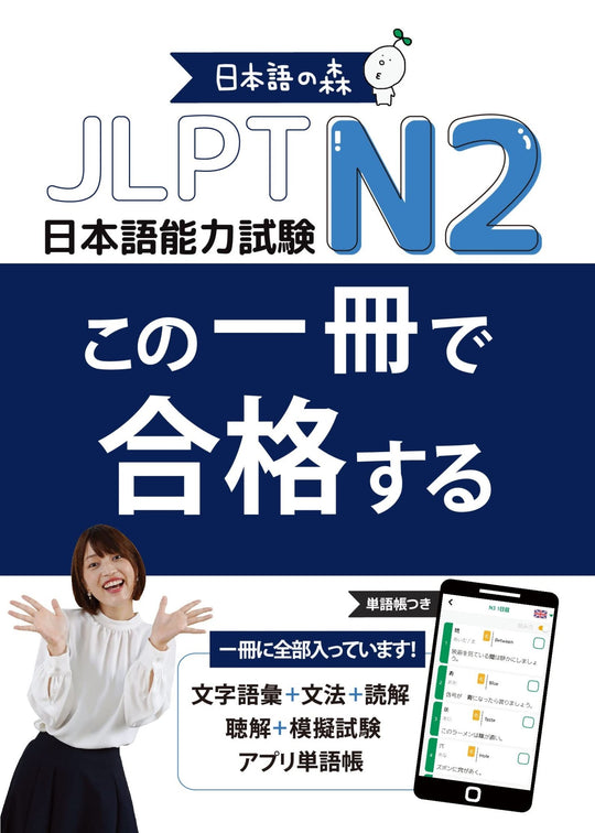 JLPT N2 Pass Guide Book Japanese Language Proficiency Test Preparation - WAFUU JAPAN