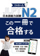 Guia de Passagem JLPT N2: Livro de Preparação para o Teste de Proficiência em Língua Japonesa