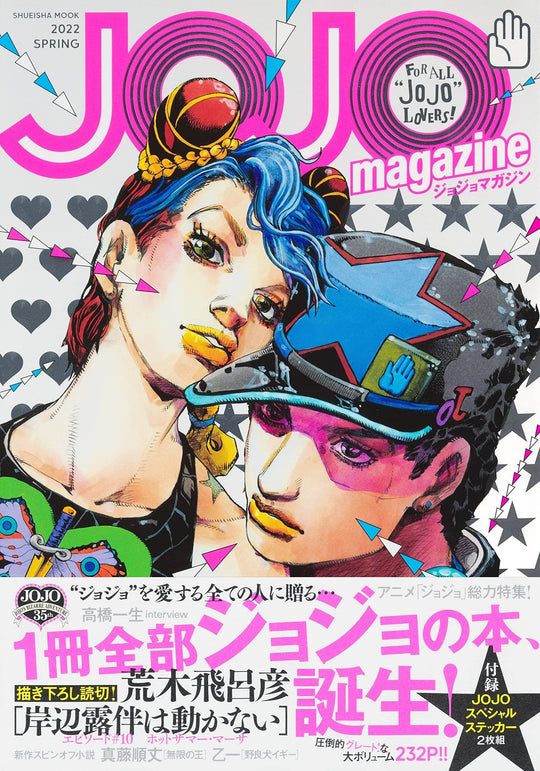 JOJO Magazine 2022 Spring Edition Shueisha Mook - WAFUU JAPAN