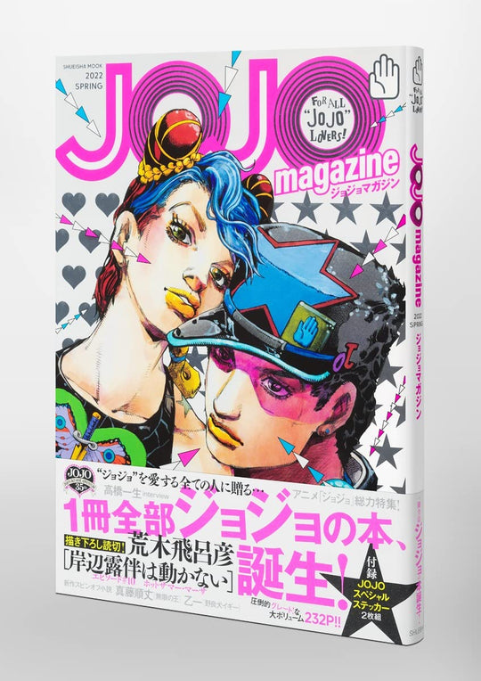 JOJO Magazine 2022 Spring Edition Shueisha Mook - WAFUU JAPAN