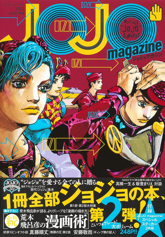 JOJO Magazine 2022 Winter Edition Shueisha Mook - WAFUU JAPAN