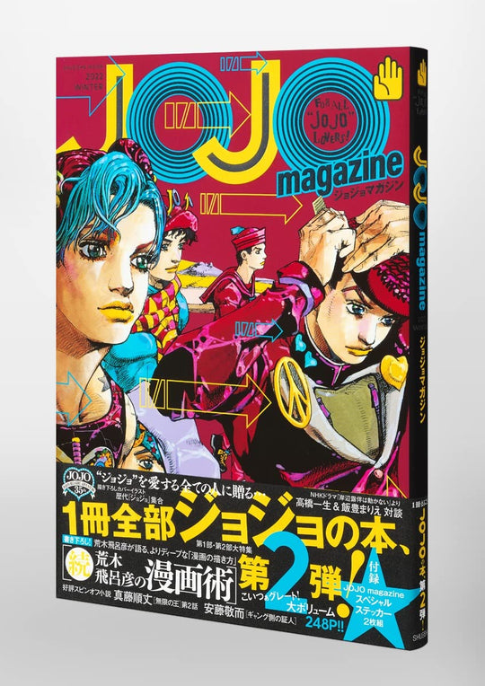 JOJO Magazine 2022 Winter Edition Shueisha Mook - WAFUU JAPAN