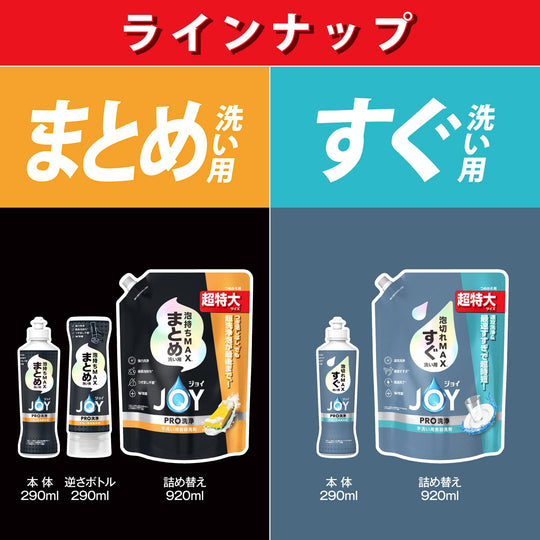 Joy PRO Wash Dishwashing Detergent for immediate use main body 290mL - WAFUU JAPAN