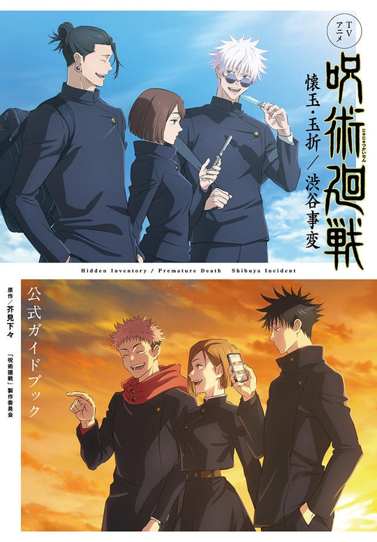 Jujutsu Kaisen Hidden Inventory Premature Death Shibuya jihen Official Guidebook - WAFUU JAPAN