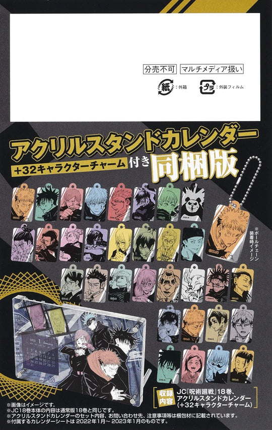 Jujutsu Kaisen Vol 18 - Included Edition with Acrylic Stand Calendar (+32 Character Charms) (JUMP COMICS) - WAFUU JAPAN