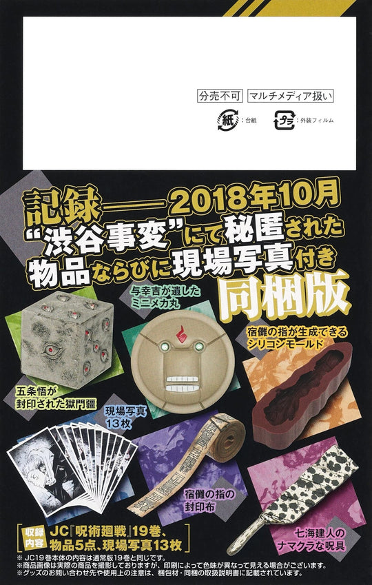 Jujutsu Kaisen Vol.19 - Record - October 2018 - WAFUU JAPAN