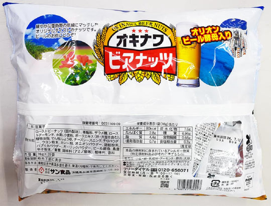 Jumbo Okinawa Beer Nuts 320g (Pack of 20) - WAFUU JAPAN
