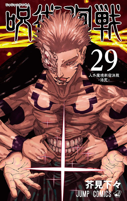 Jutsu Kaisen 29 (JUMP COMICS) - WAFUU JAPAN