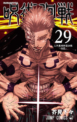 Jutsu Kaisen 29 (JUMP COMICS) - WAFUU JAPAN