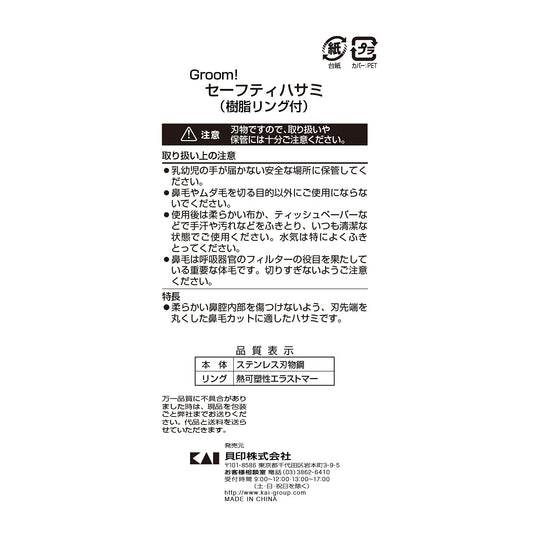Kai Groom! Rounded Tip Nose Hair and Eyebrow Scissors HC3047 - WAFUU JAPAN