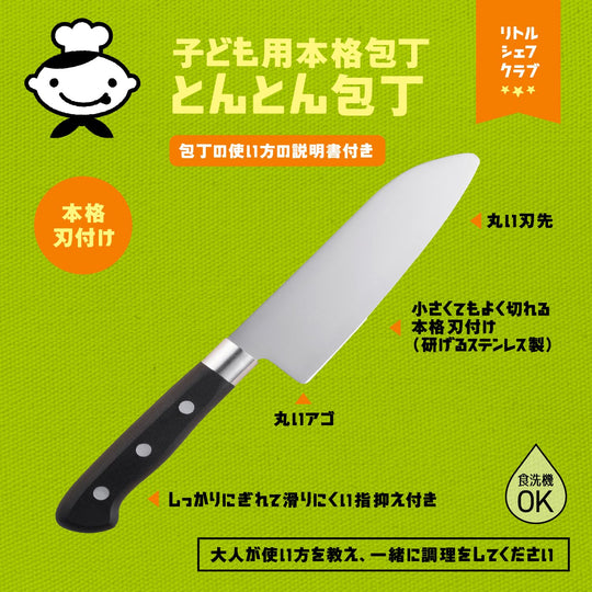 KAI Little Chef Kids' Tonton Knife — Dishwasher - Safe Silver - WAFUU JAPAN