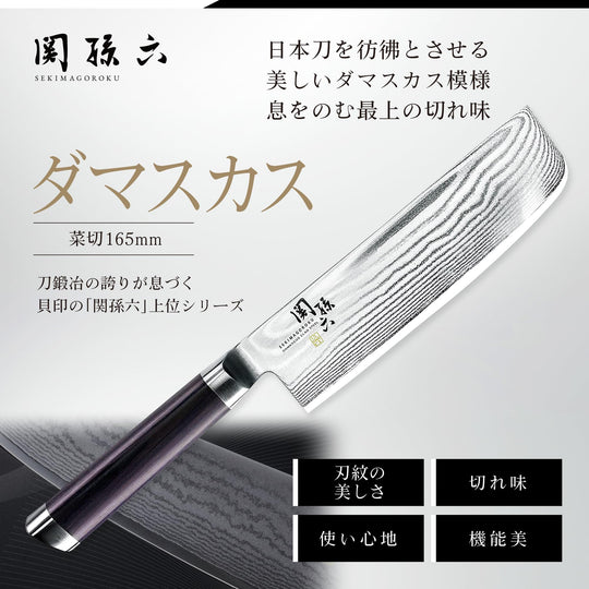 KAI SEKIMAGOROKU Damascus Rape Cutting Knife 165mm Made in Japan - WAFUU JAPAN