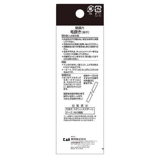 KAI SekiMagoroku Tweezers with Flat Tip and Storage Case HC3505 Silver - WAFUU JAPAN