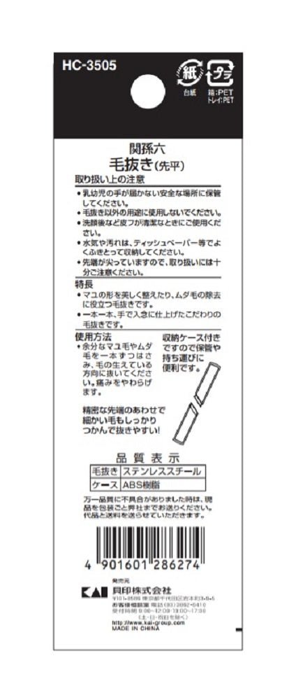 KAI SekiMagoroku Tweezers with Flat Tip and Storage Case HC3505 Silver - WAFUU JAPAN