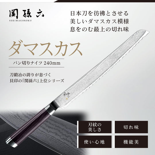 KAI Sekisoroku Damascus Steel Bread Knife 240mm Made in Japan Professional Kitchen Cutlery - WAFUU JAPAN