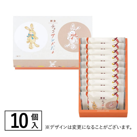 Kamakura Goro Honten Kamakura Choco Sando Dayo (10 pieces) - WAFUU JAPAN