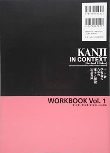 Kanji in Context Workbook Volume 1 Revised Edition Japanese Study Book - WAFUU JAPAN