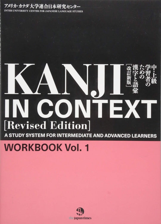 Kanji in Context Workbook Volume 1 Revised Edition Japanese Study Book - WAFUU JAPAN