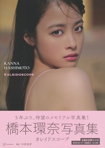 Kanna Hashimoto Photo Book Kaleidoscope - WAFUU JAPAN