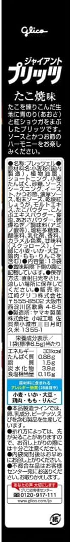 Kansai - Limited Glico Giant Pretz Takoyaki Flavor (13 Packs) - WAFUU JAPAN