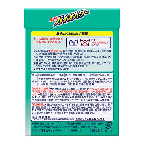 Kao Attack High Active Bio Power Laundry Detergent 850gAdd to Conversation - WAFUU JAPAN