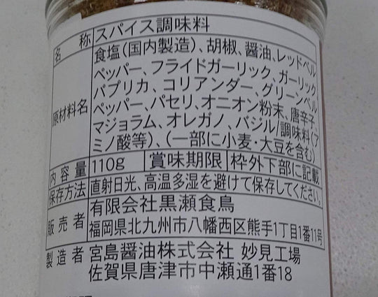 Kashiwaya Kurose Shokucho Kurose Spice 110g - WAFUU JAPAN