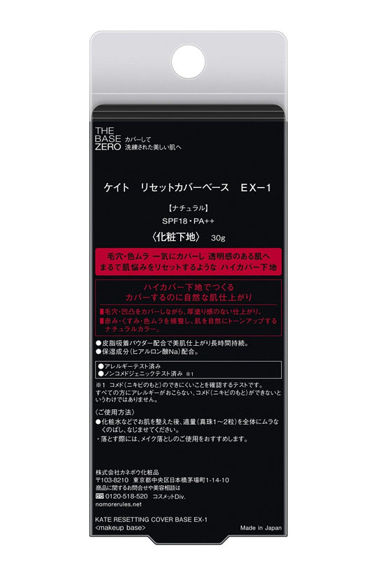KATE Reset Cover Base Makeup Primer Tube EX - 1 30g - WAFUU JAPAN