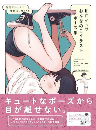 Kawaguchi Issa Onna - no - Illustration Pose Collection: Natural and Cute Everyday Poses 350 - WAFUU JAPAN