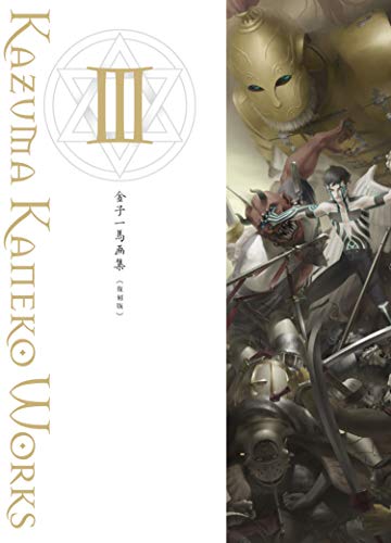 Kazuma Kaneko Art Book III Reprint Edition Visual Collection - WAFUU JAPAN