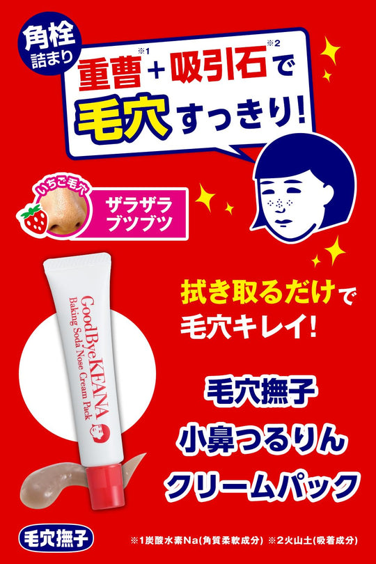 Keana Nadeshiko Baking Soda Nose Cream Pack 15g - WAFUU JAPAN