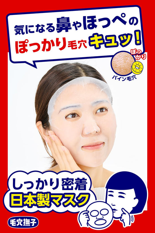 Keana Nadeshiko Face Mask for Mixed Skin Smooth Pores 10 Sheets - WAFUU JAPAN