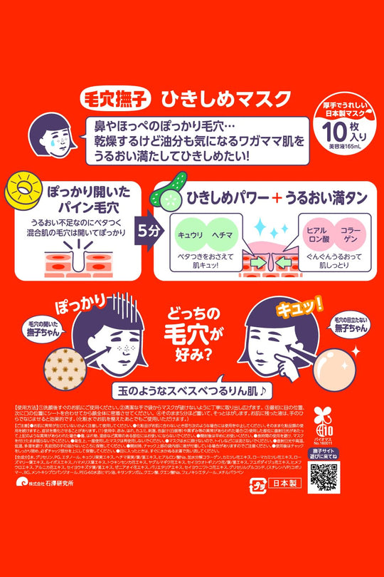 Keana Nadeshiko Face Mask for Mixed Skin Smooth Pores 10 Sheets - WAFUU JAPAN