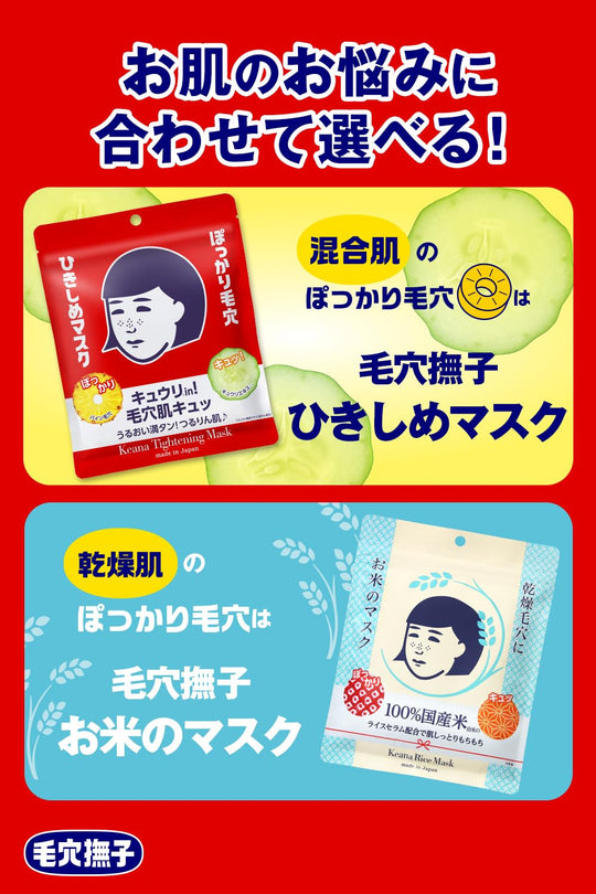 Keana Nadeshiko Face Mask for Mixed Skin Smooth Pores 10 Sheets - WAFUU JAPAN