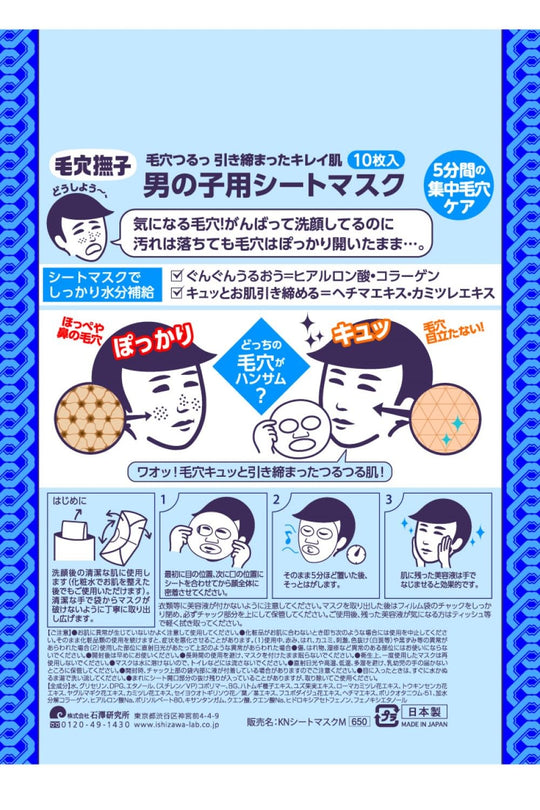 Keana Nadeshiko Mens Pore Tightening Face Sheet Mask for Boys - WAFUU JAPAN