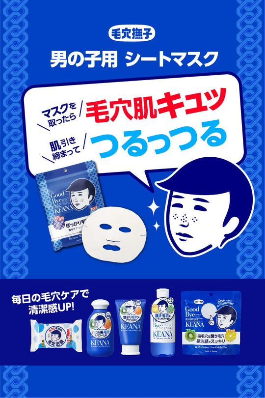 Keana Nadeshiko Mens Pore Tightening Face Sheet Mask for Boys - WAFUU JAPAN