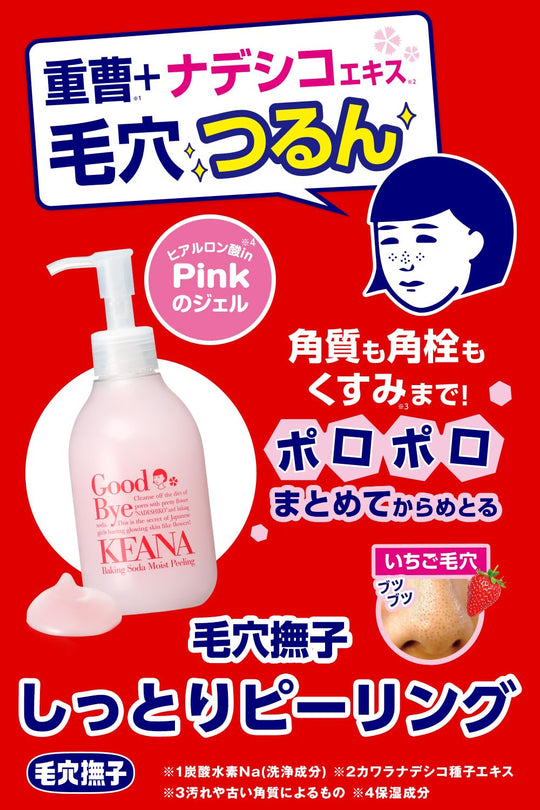 Keana Nadeshiko Moist Peeling Gel 200ml - WAFUU JAPAN