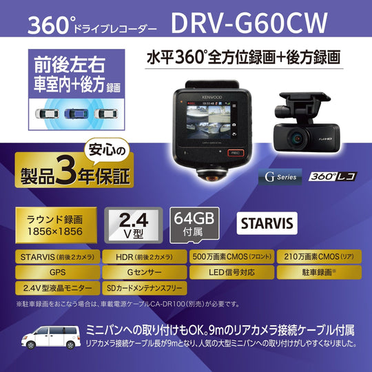Kenwood DRV - G60CW 360° Dash Cam 64GB microSD STARVIS - WAFUU JAPAN