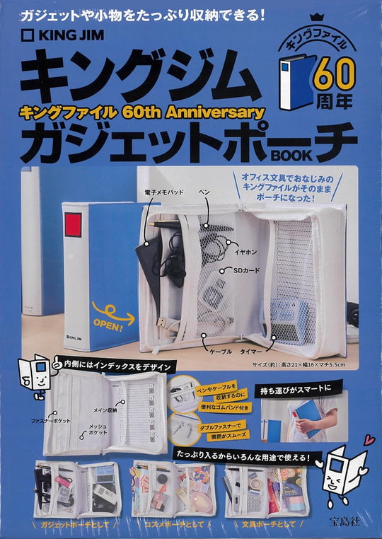 King Jim King File 60th Anniversary Gadget Pouch Book - WAFUU JAPAN