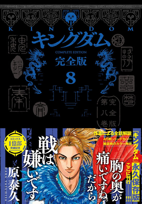 Kingdom Complete Edition Vol 8 Collector's EditionComics Manga Series - WAFUU JAPAN