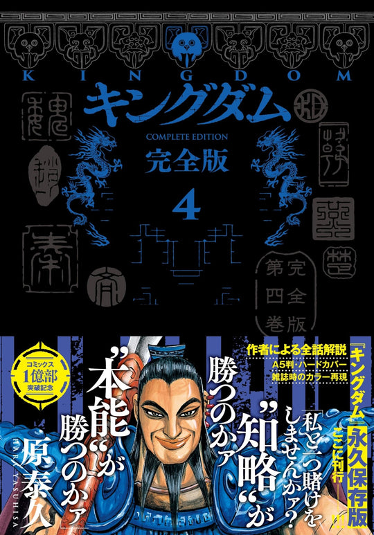 Kingdom Complete Edition Vol4 Collector's EditionComics Manga Collection - WAFUU JAPAN