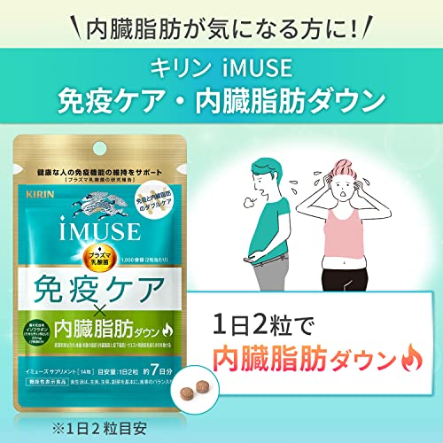 Kirin Imuse Immunocare Visceral Fat Reduction 3.5g (250mg x 14 capsules) - WAFUU JAPAN