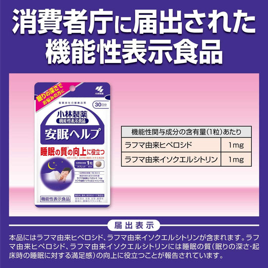 Kobayashi 30 capsules for about 30 days of help for sleeping peacefully - WAFUU JAPAN